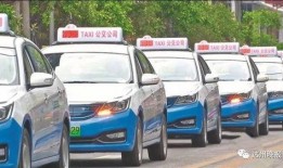 宣汉出租车最新爆料消息,价格调整与运营现状深度解析