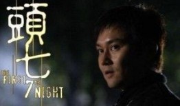 头七电影在线观看,揭秘生死边缘的惊悚悬疑之旅